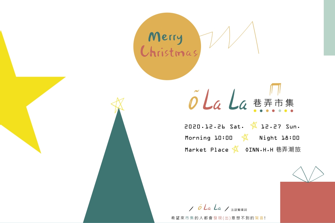 Õ La La 巷弄市集市集_工作區域 1 Õ La La 巷弄市集市集_工作區域 1