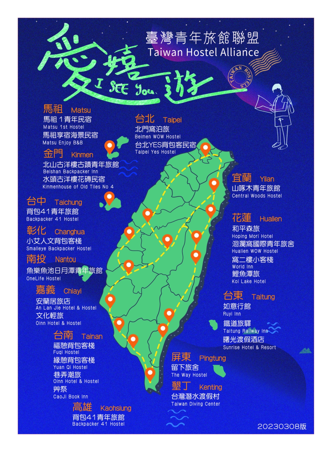 20230308愛嬉遊各旅店集合版 20230308愛嬉遊各旅店集合版